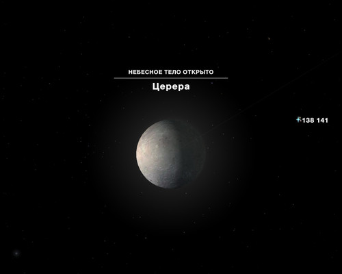 Церера